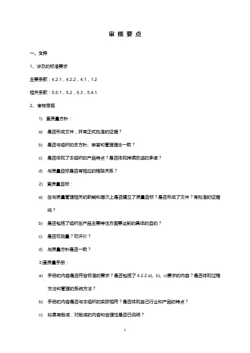 ISO9000审核要点