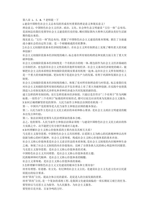 毛概课后题答案8到12章