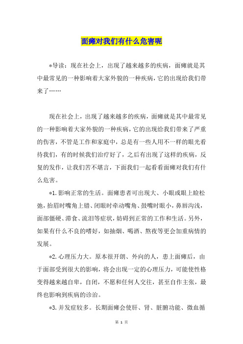面瘫对我们有什么危害呢