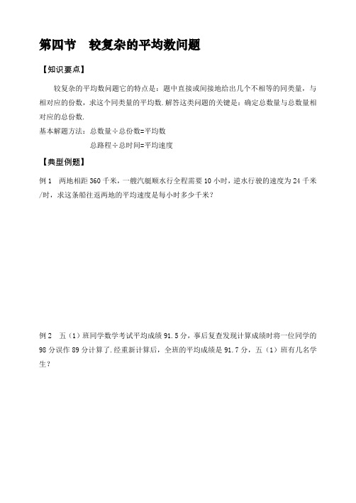 M5CS404较复杂的平均数问题