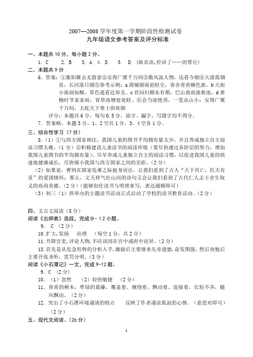 2007—2008学年度第一学期阶段性检测试卷