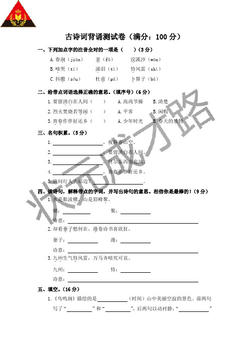 六年级语文下册古诗词背诵测试卷