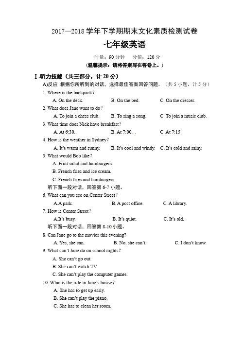 2017—2018学年新目标人教版七年级英语下册期末考试试题含答案