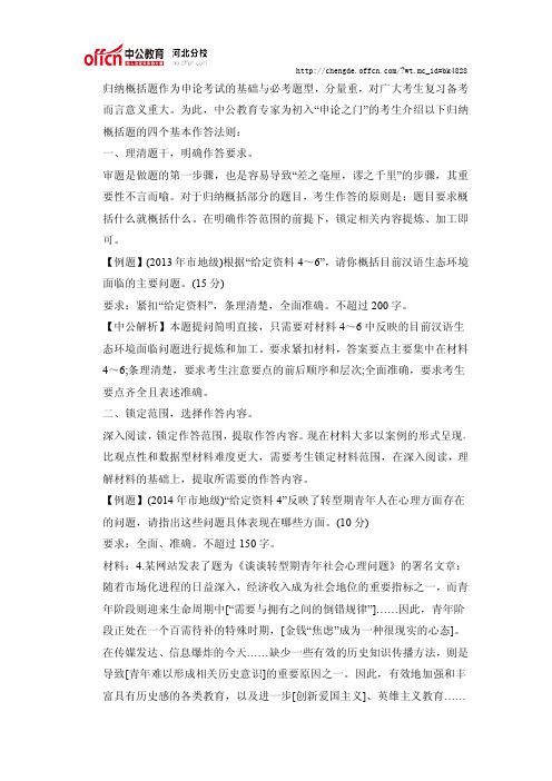 2015国考申论归纳概括专项备考：铭记基本作答方法