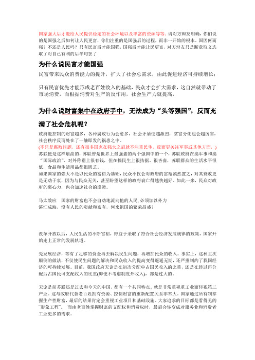 民强才能国富