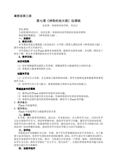 《神奇的放大镜》说课稿