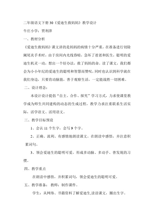 二年级语文下册30