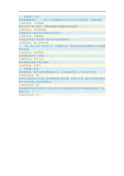 公司概论-测试7