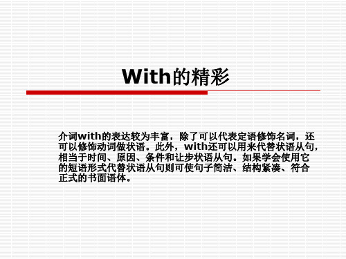 介词with的用法