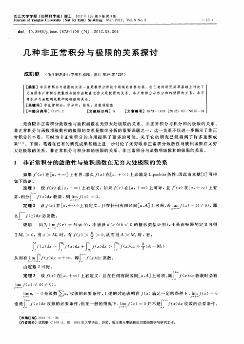 几种非正常积分与极限的关系探讨