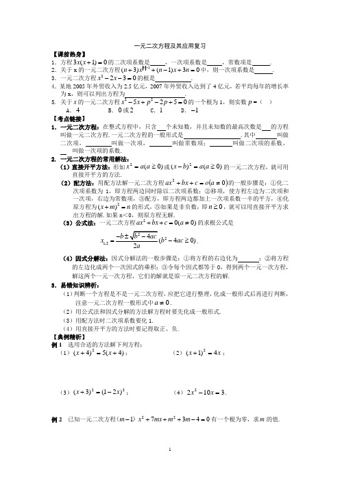 人教版九年级数学上册全期各章复习习题全册