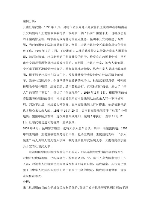 米兰达法则 案例分析