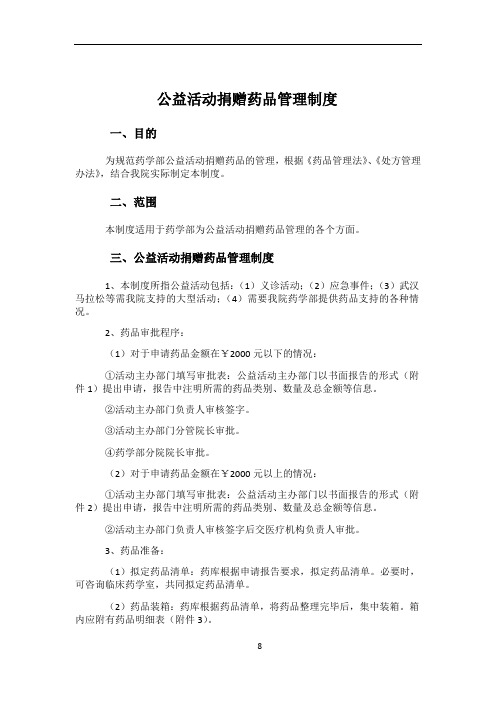 公益活动捐赠药品管理制度