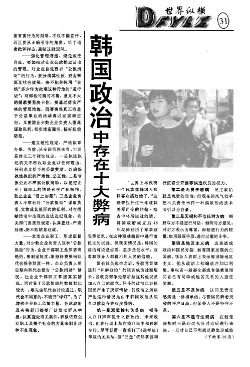韩国政治中存在十大弊病