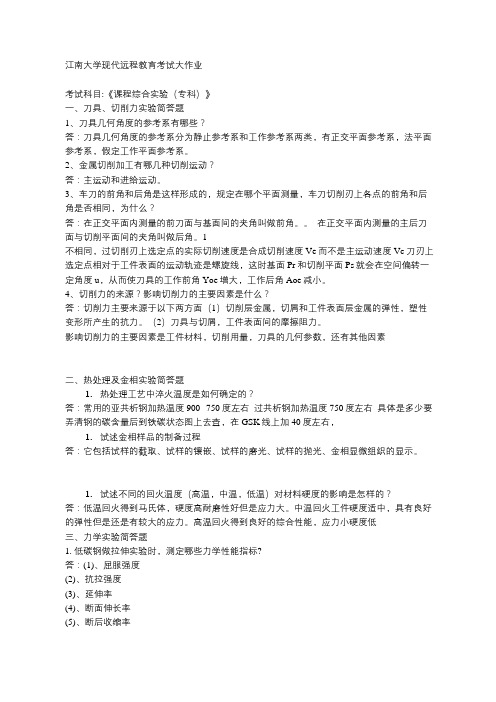 江南大学现代远程教育考试大作业