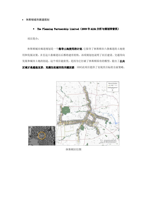 休斯顿城市廊道规划