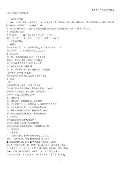 《祭十二郎文》随堂练习