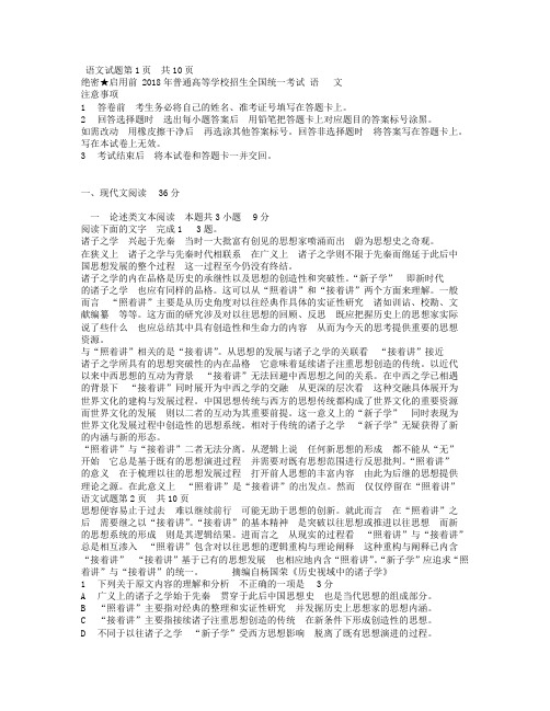 最新2018年高考语文试题全国Ⅰ卷参考答案.doc