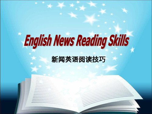 新闻英语阅读技巧课件