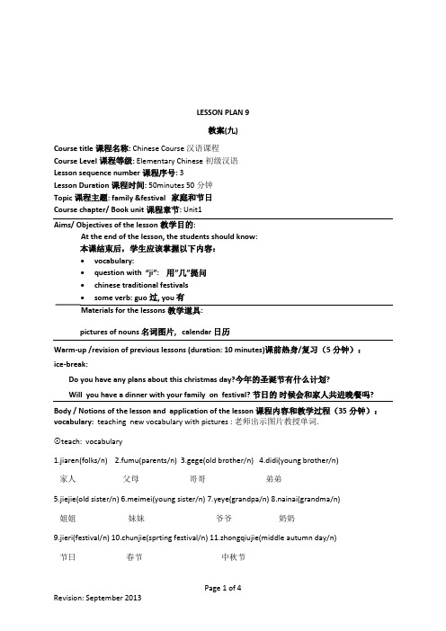 汉语口语速成--第九课