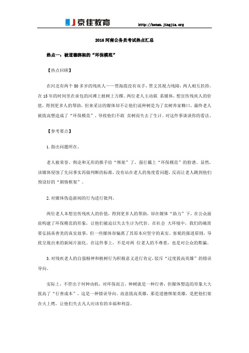 2016河南公务员考试热点汇总