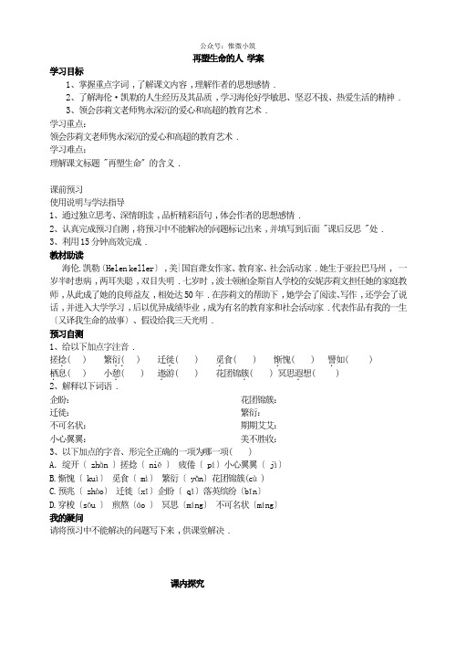 《再塑生命的人》 学案 (精品)2022年部编版语文附答案