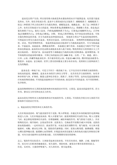 温泉常识