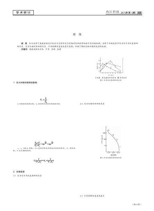 高速旋转压片机片剂压缩机理