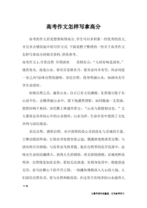 高考作文怎样写拿高分_应用文