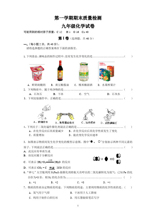 2014——2015学年度九年级化学期末试题及答案