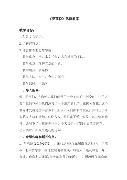 爱莲说优质课公开课教案