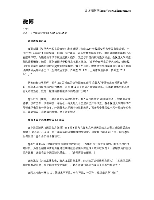微博