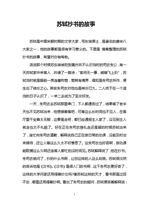 苏轼抄书的故事