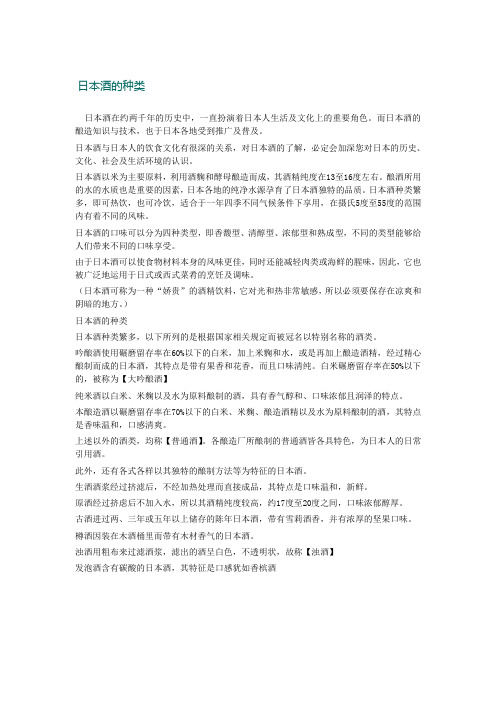 日本酒的种类