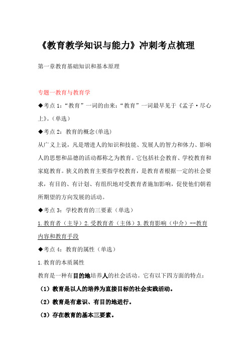 小学教育知识与能力背诵版