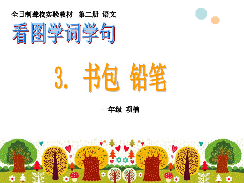 全日制聋校实验教材-第二册-语文