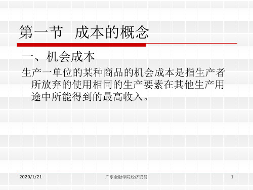 微观第五章ppt