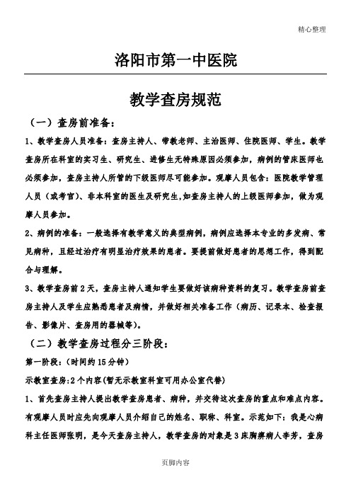 教学指导查房守则
