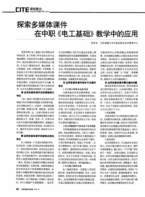 探索多媒体课件在中职《电工基础》教学中的应用