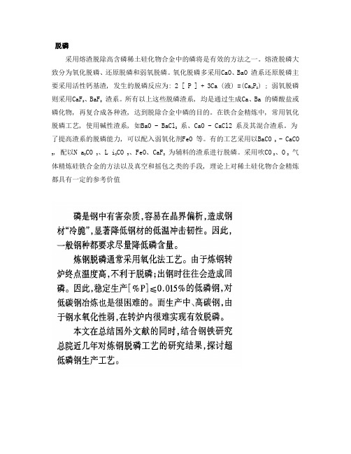 脱磷
