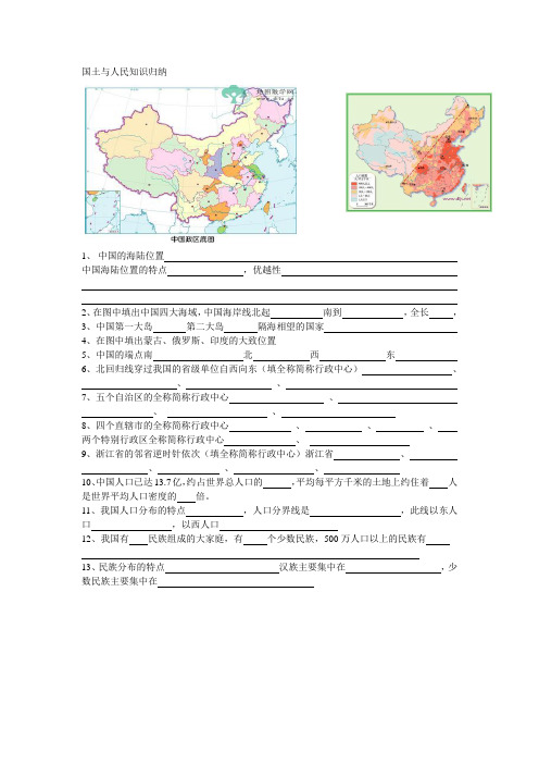 中国的海陆位置