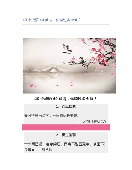 40个成语40首诗,你读过多少首？