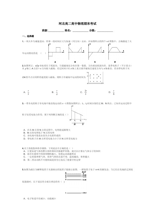 河北高二高中物理期末考试带答案解析
