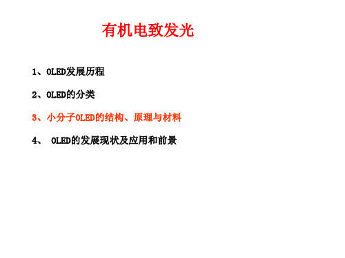 有机电致发光