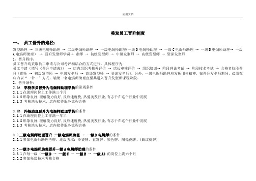 美发员工晋升制度