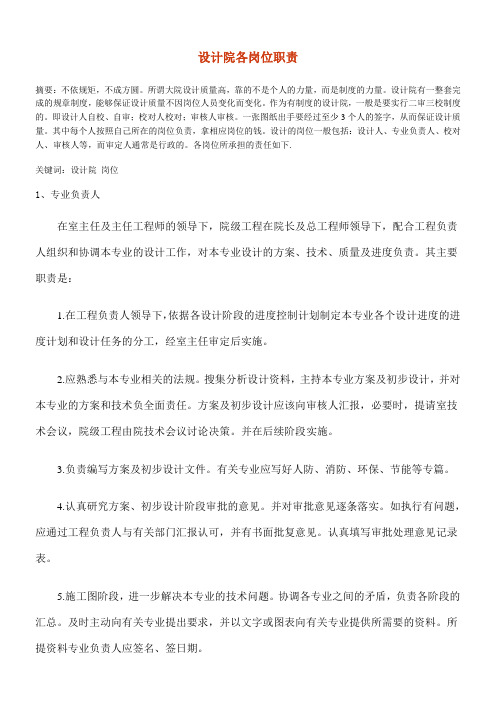 设计院各岗位职责设计院各岗位职责