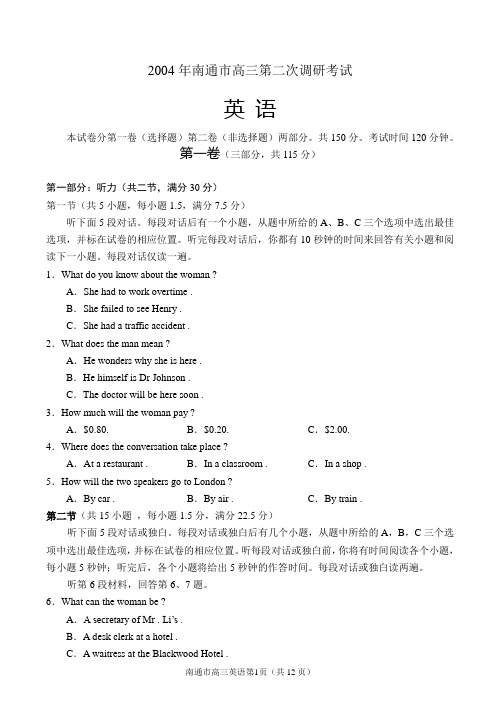 2004英语南通市高三第二次调研考试