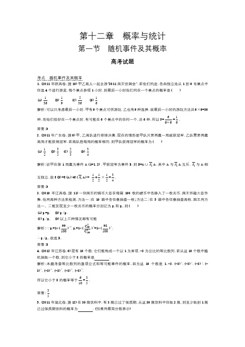 2013年、2012年、2011年高考题分类汇编之概率与统计