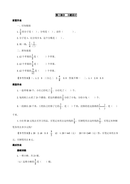 小学数学：第7单元第5课时《求一个数的几分之几是多少》同步练习(含答案)苏教版三下