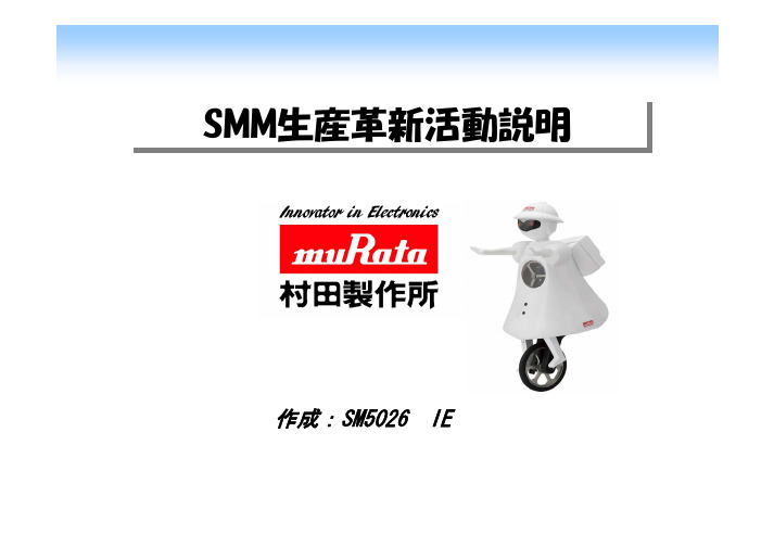 标准作业推行(案)